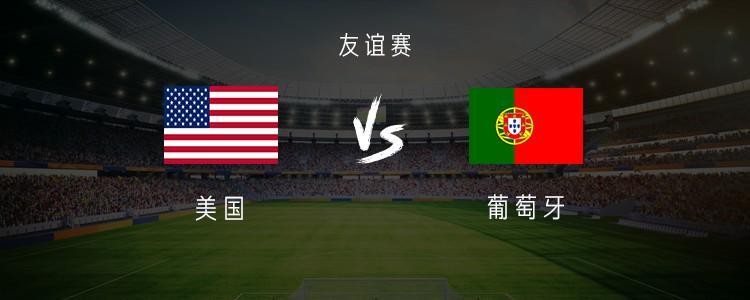 MK体育官方入口-葡萄牙vs美国：B费、维蒂尼亚、内托首发，普利希奇出战